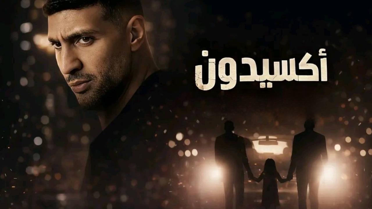 مسلسل اكسيدون الحلقة 7 السابعة