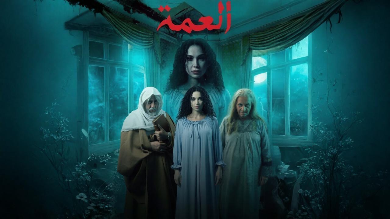 مسلسل العمة الحلقة 10 العاشرة