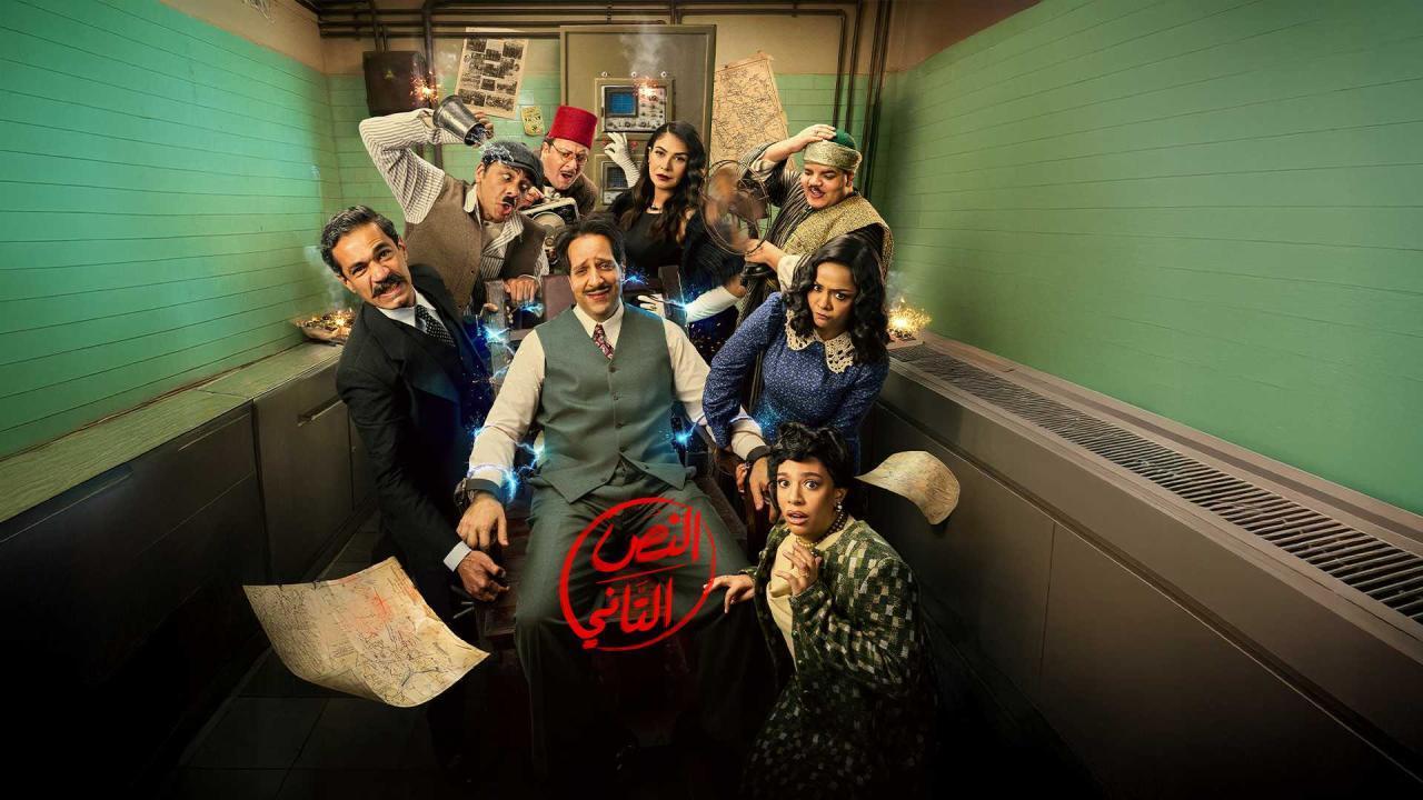 مسلسل النص التاني الحلقة 3 الثالثة