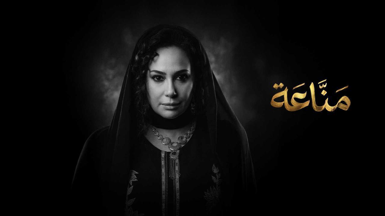 مسلسل مناعة الحلقة 14 الرابعة عشر