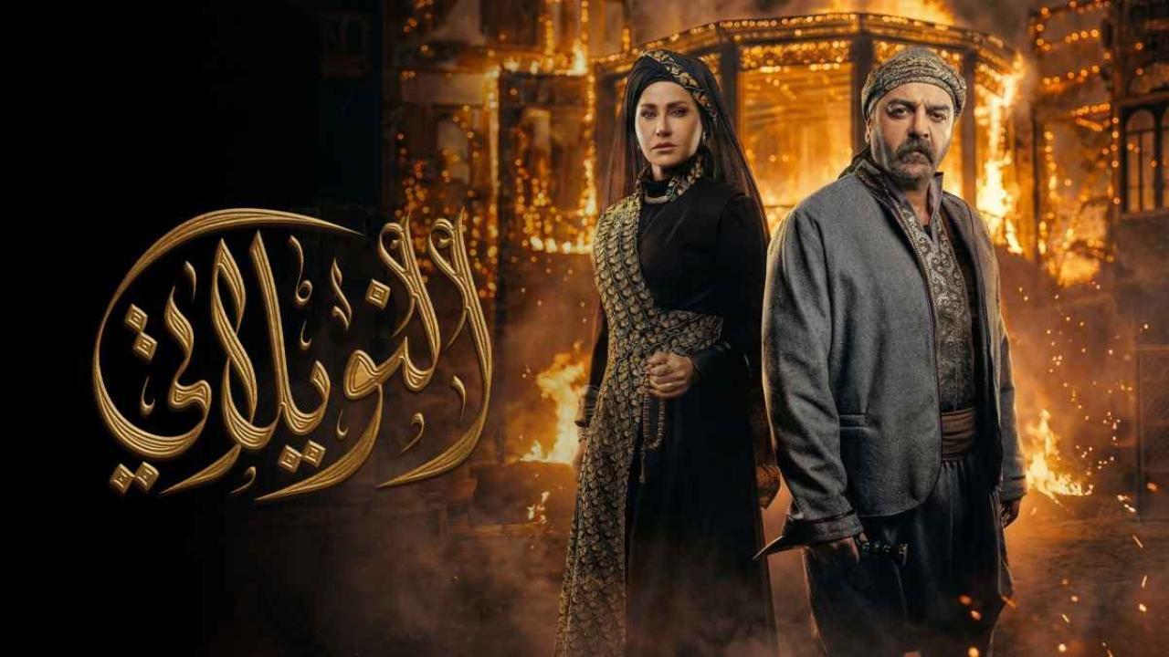 مسلسل النويلاتي الحلقة 2 الثانية