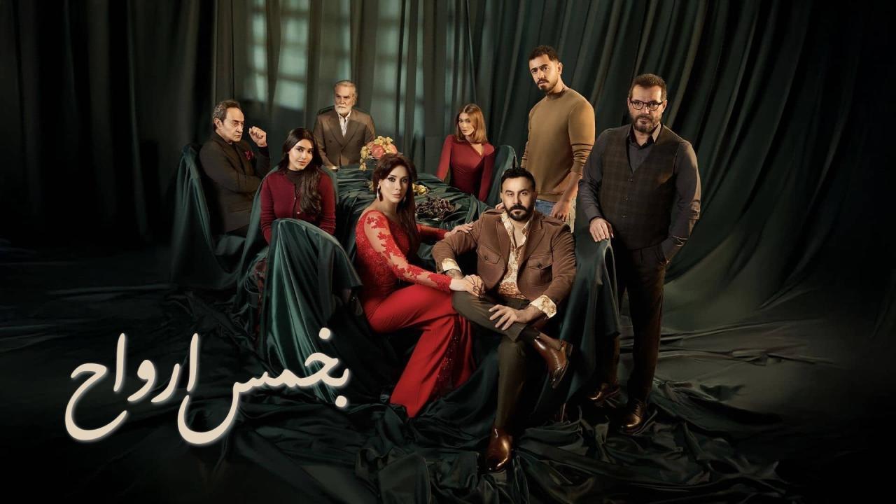 مسلسل بخمس ارواح الحلقة 15 الخامسة عشر