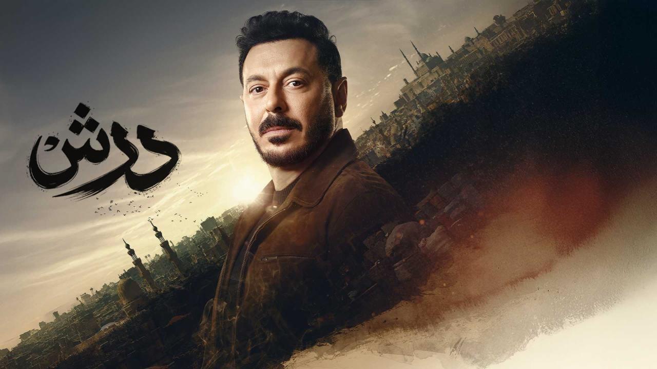 مسلسل درش الحلقة 12 الثانية عشر